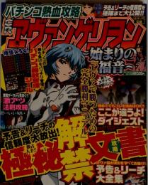 エヴァンゲリオン　2010年1月号