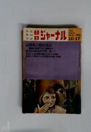 朝日ジャーナル　1975年10月号