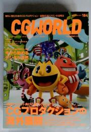 CGWORLD　2013年12月号