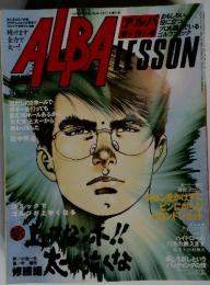 ALBA LESSON　1998年3月号