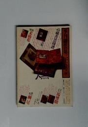 季刊銀花　1978年秋号　第35号