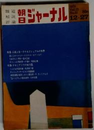ジャーナル　1970年12月27日号