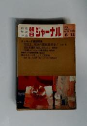 ジャーナル 1976 vol.18 No.23