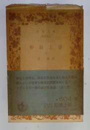 形而上学 上