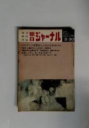 ジャーナル　1975　vol.17 no.23