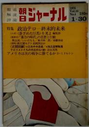 朝日ジャーナル　1976年1月号