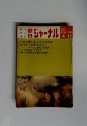 ジャーナル 1975 Vol.17 no.15