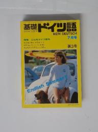 基礎 ドイツ語　7月号