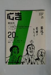広告　2003年5月号