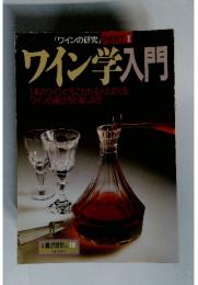 ワイン学入門　No.18