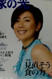 家の光　2005年7月号