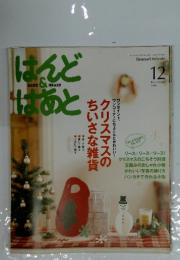 はあと はあと 2010年12月号