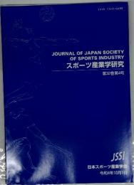 JOURNAL OF JAPAN SOCIETY OF SPORTS INDUSTRY　第32巻