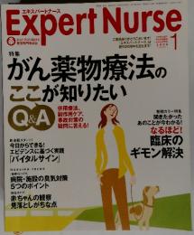 Expert Nurse　2004年1月号