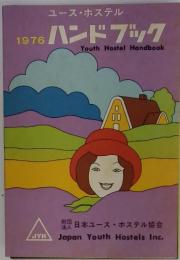 ユースホステル 1976 ハンドブック Youth Hostel Handbook