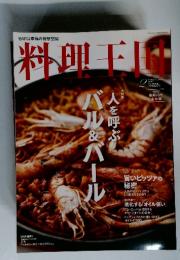 料理王国　2013年2月号