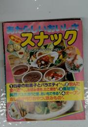 あたらしいおいしさスナック　自由自在なアイデアいっぱい