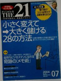 THE 21　2004年7月号　No.236