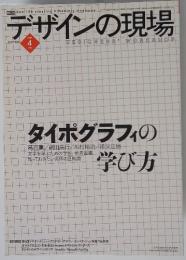 デザインの現場 Vol.21 No.133 2004年4月号