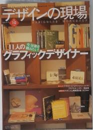 デザインの現場　2001年10月号
