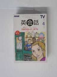 英会話　2000年4月号