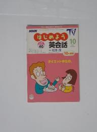 はじめよう英会話　2001年10月