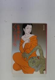 くノ一忍法帖