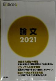 論文　2021