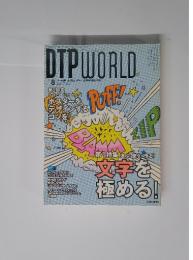 DTP WORLD　2005年8月