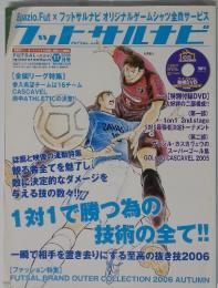 フットサルナビ　2006年11月号