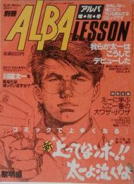 ALBA　LESSON 　VIEW4月7日増刊号