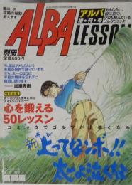 ALBA　LESSON