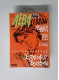 ALBA LESSON　7月13日増刊号