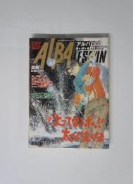 アルバ 1997年3月号
