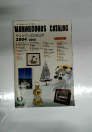 MARINEGOODS CATALOG　2004-2005　2004年5月1日発行