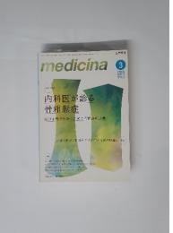 medicina Vol.45 2008年3月号