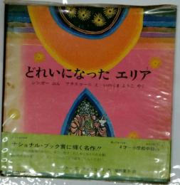どれいになったエリア