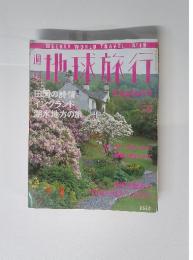 週刊地球旅行 1998年7月30日発行
