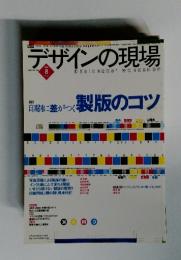 デザインの現場　2000年8月号