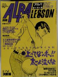 ALBA LESSON 1995年3月8日