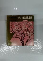 和服裁縫