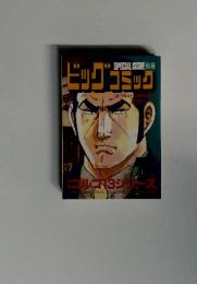 ビッグコミック　1月13日発行