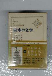 日本の文学