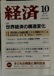 経済　2008年10月号