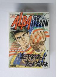 ALBA　LESSON