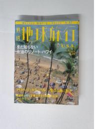 週刊地球旅行　1999年1月号