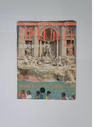 WEEKLY WORLD TRAVEL N°2　地球旅行　Italy