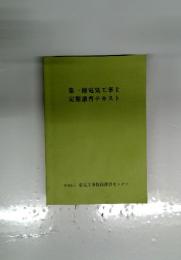 第一種電気工事士 定期講習テキスト