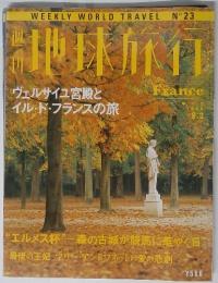 週刊地球旅行 1998年9月3日