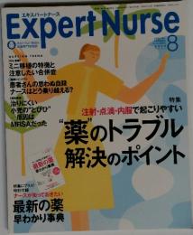 エキスパートナース　2003年8月